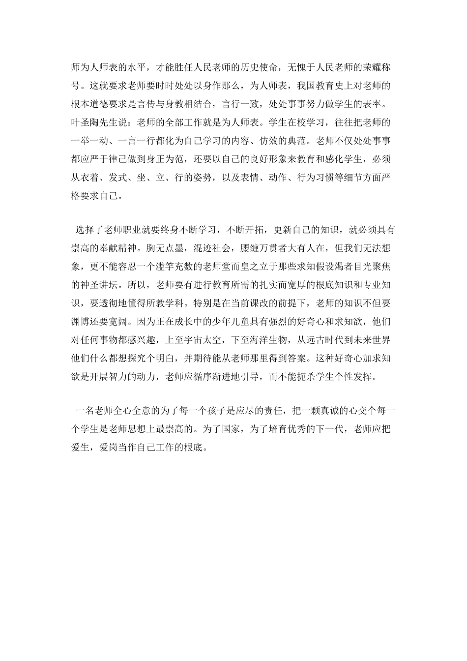 20xx年个人履职尽责心得体会篇2_第2页