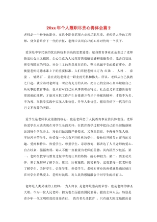 20xx年个人履职尽责心得体会篇2