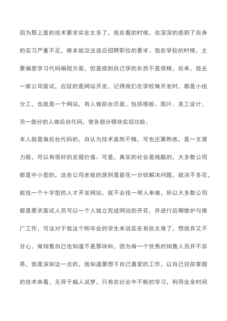 20XX年专科大学生计算机毕业实习报告_第2页