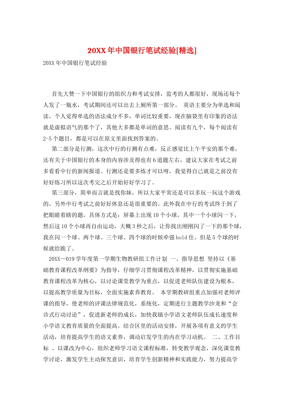 20XX年中国银行笔试经验_第1页