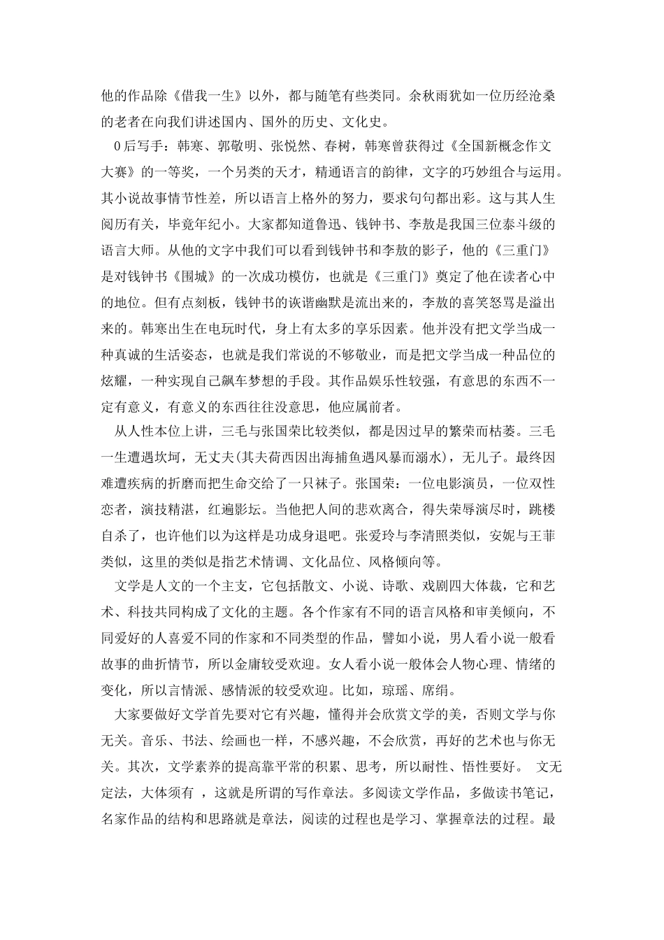 20XX年个人读书心得体会_第2页