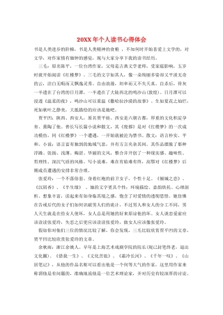 20XX年个人读书心得体会