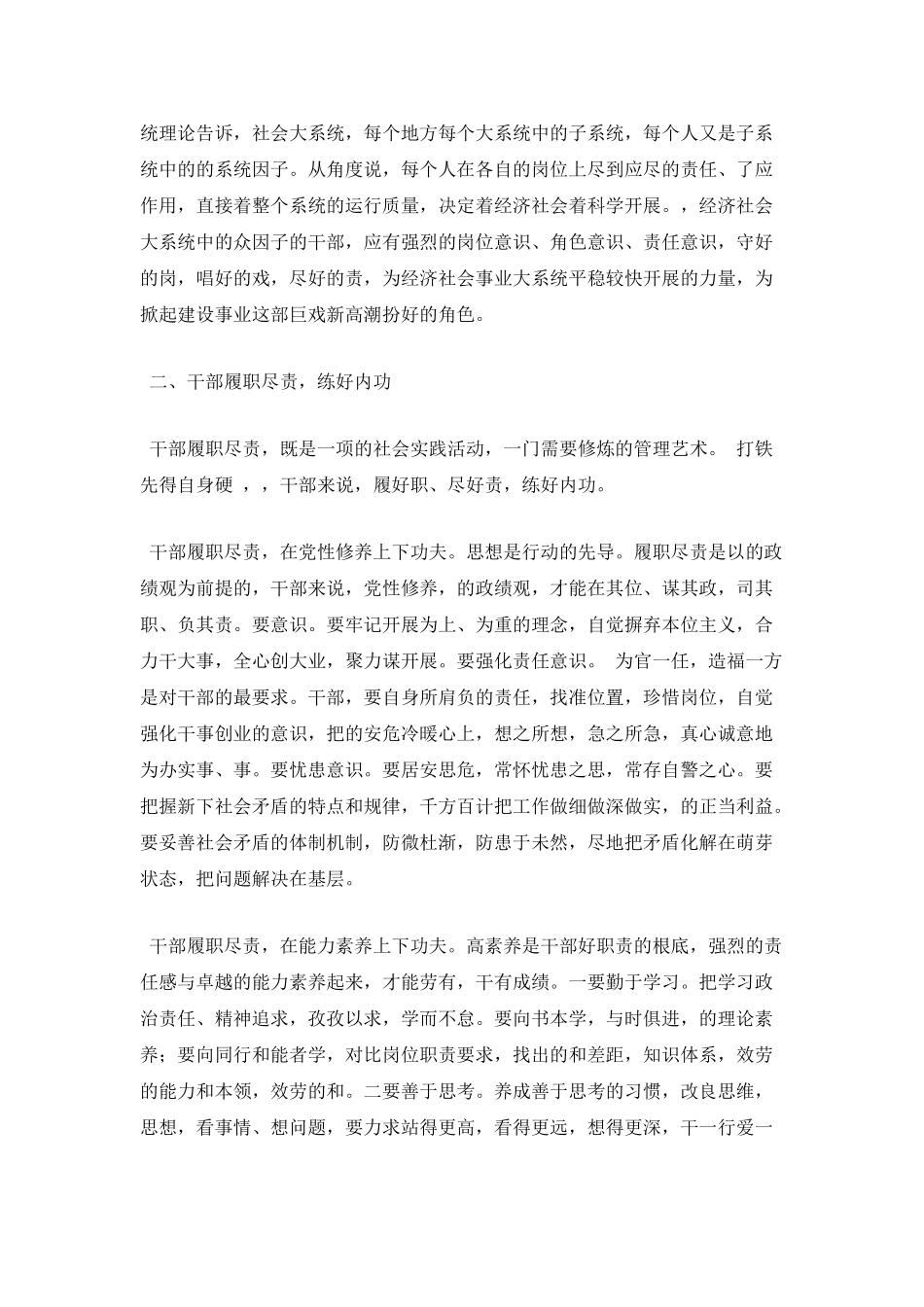 20xx年个人履职尽责心得体会篇3_第2页