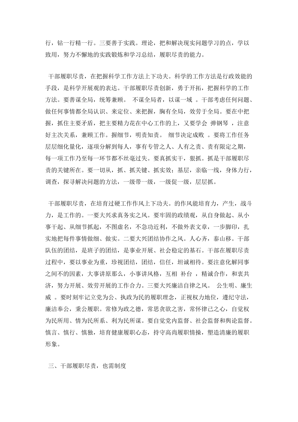 20xx年个人履职尽责心得体会篇3_第3页
