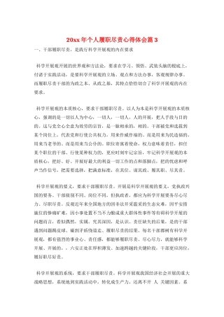 20xx年个人履职尽责心得体会篇3