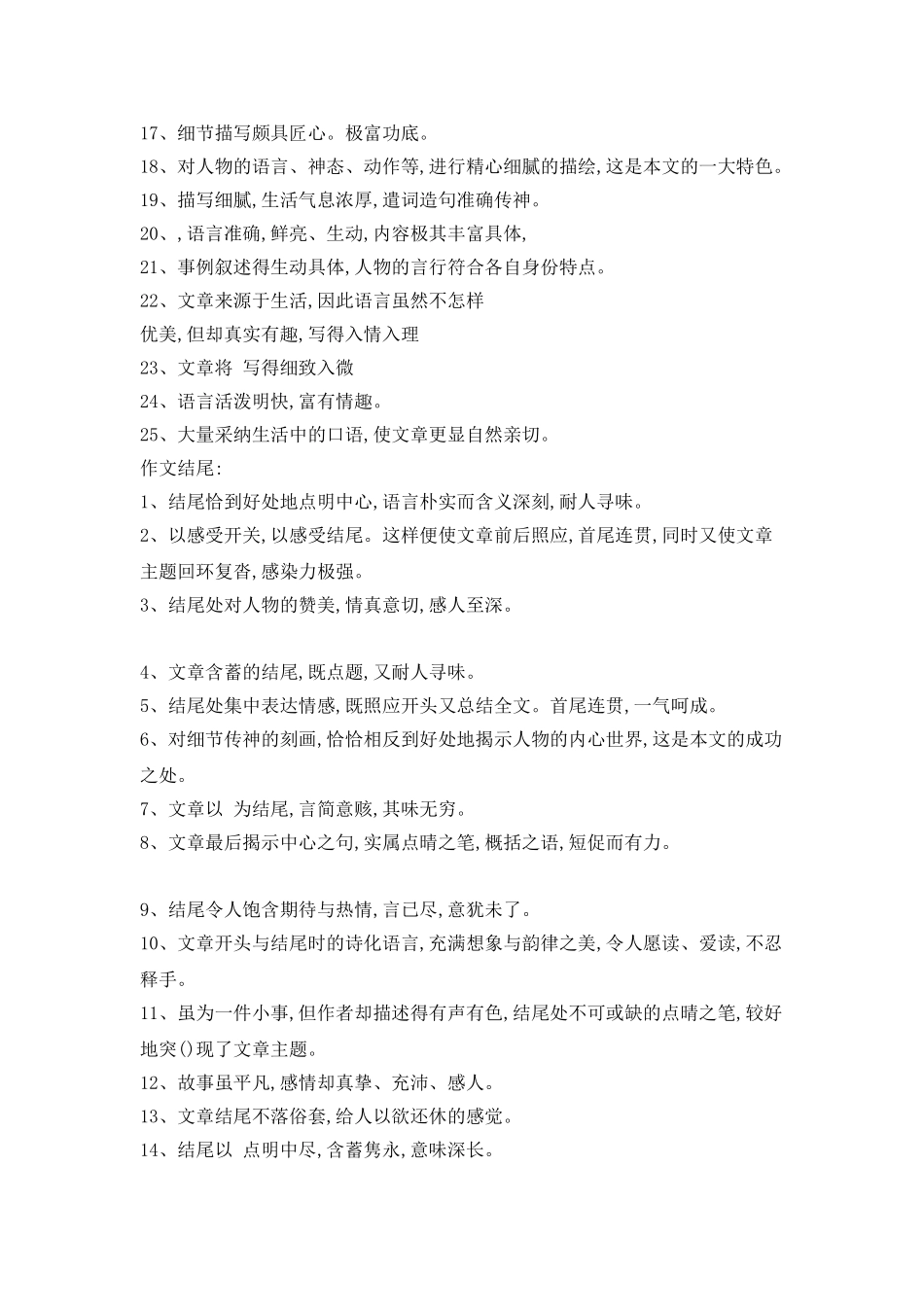 20XX年中学生作文评语大全_第2页