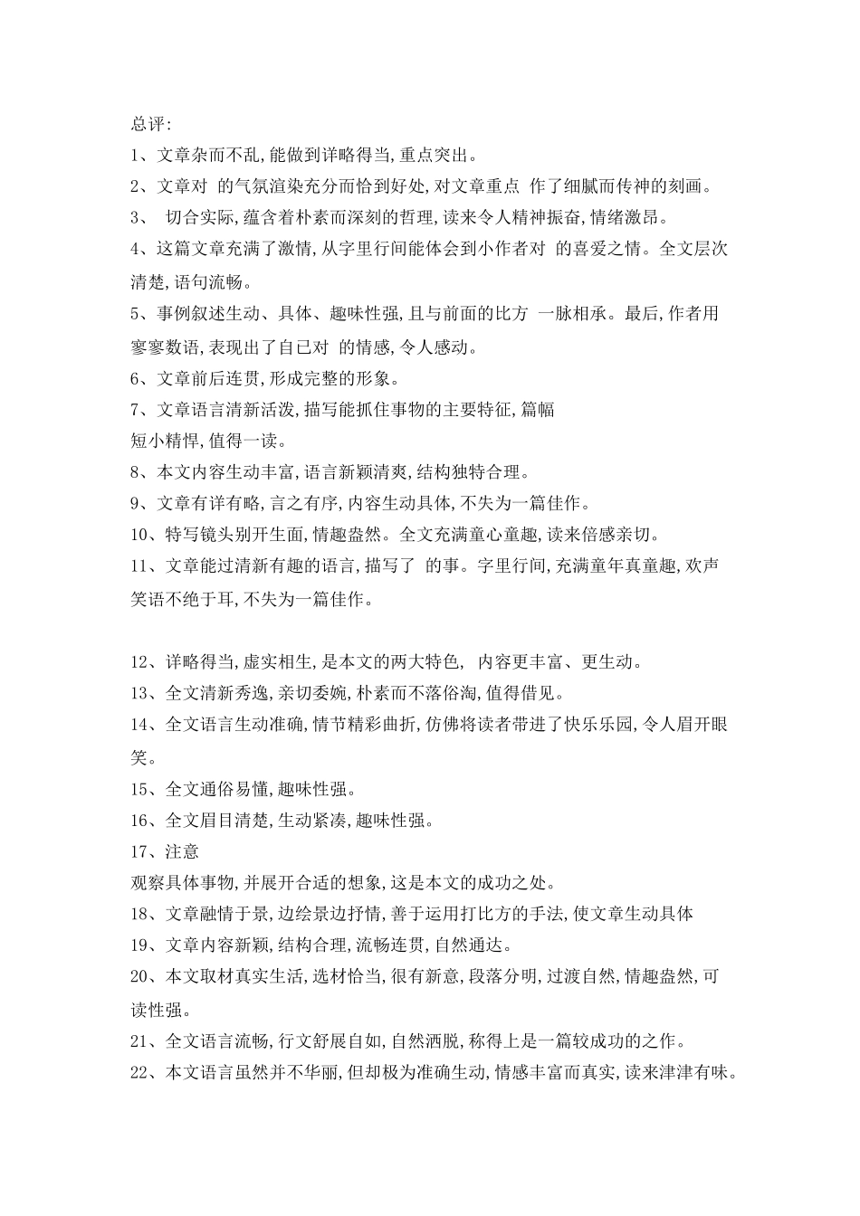 20XX年中学生作文评语大全_第3页