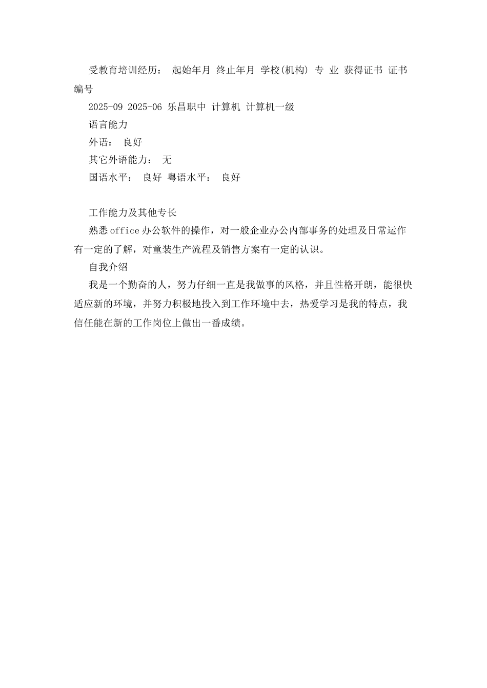 20XX年个人简历范文_第2页