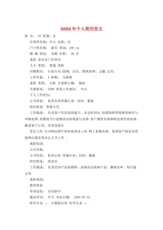 20XX年个人简历范文