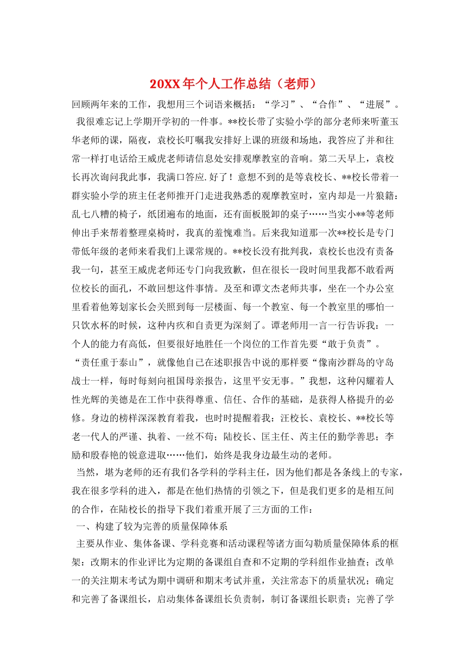 20XX年个人工作总结_第1页