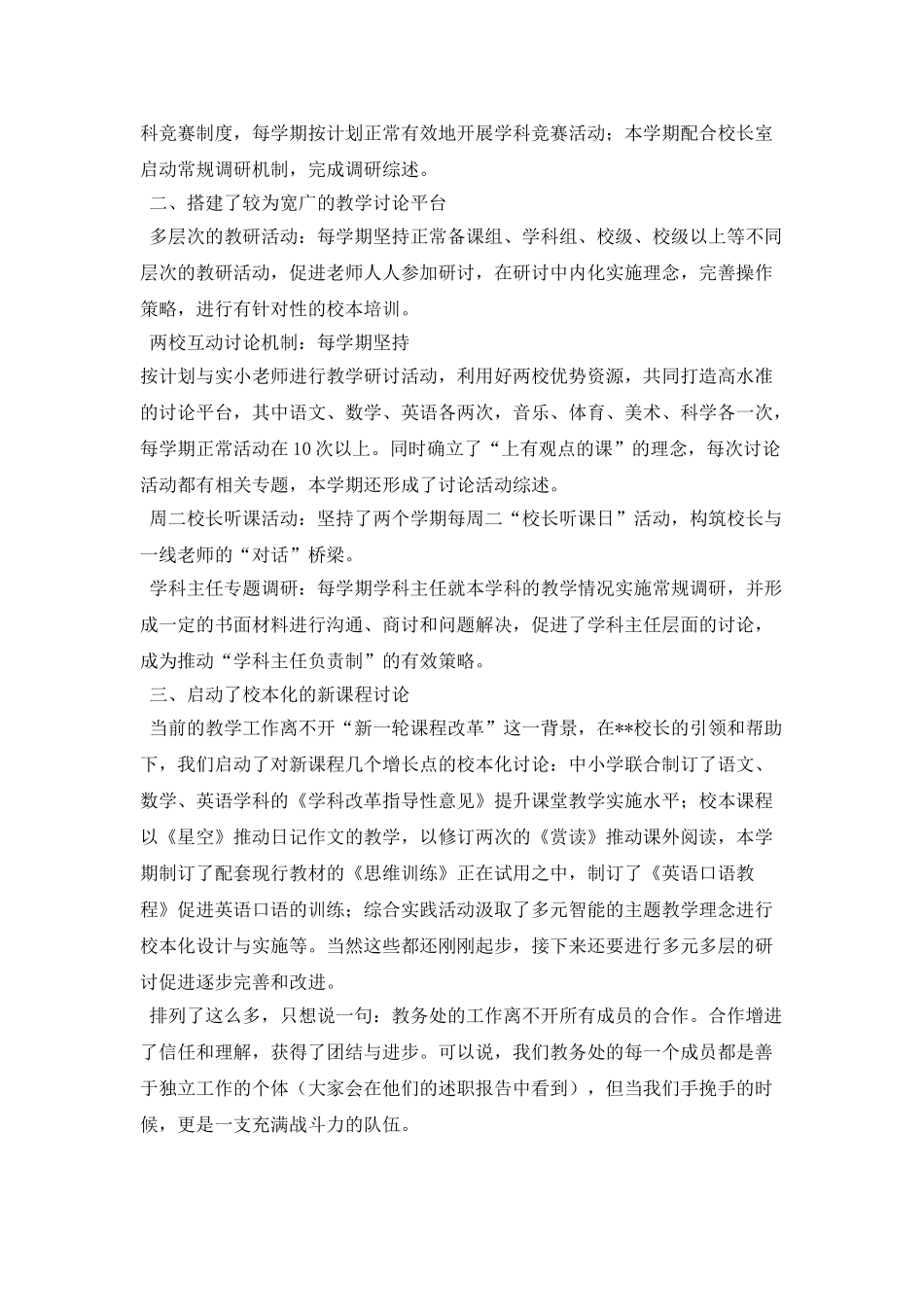 20XX年个人工作总结_第2页