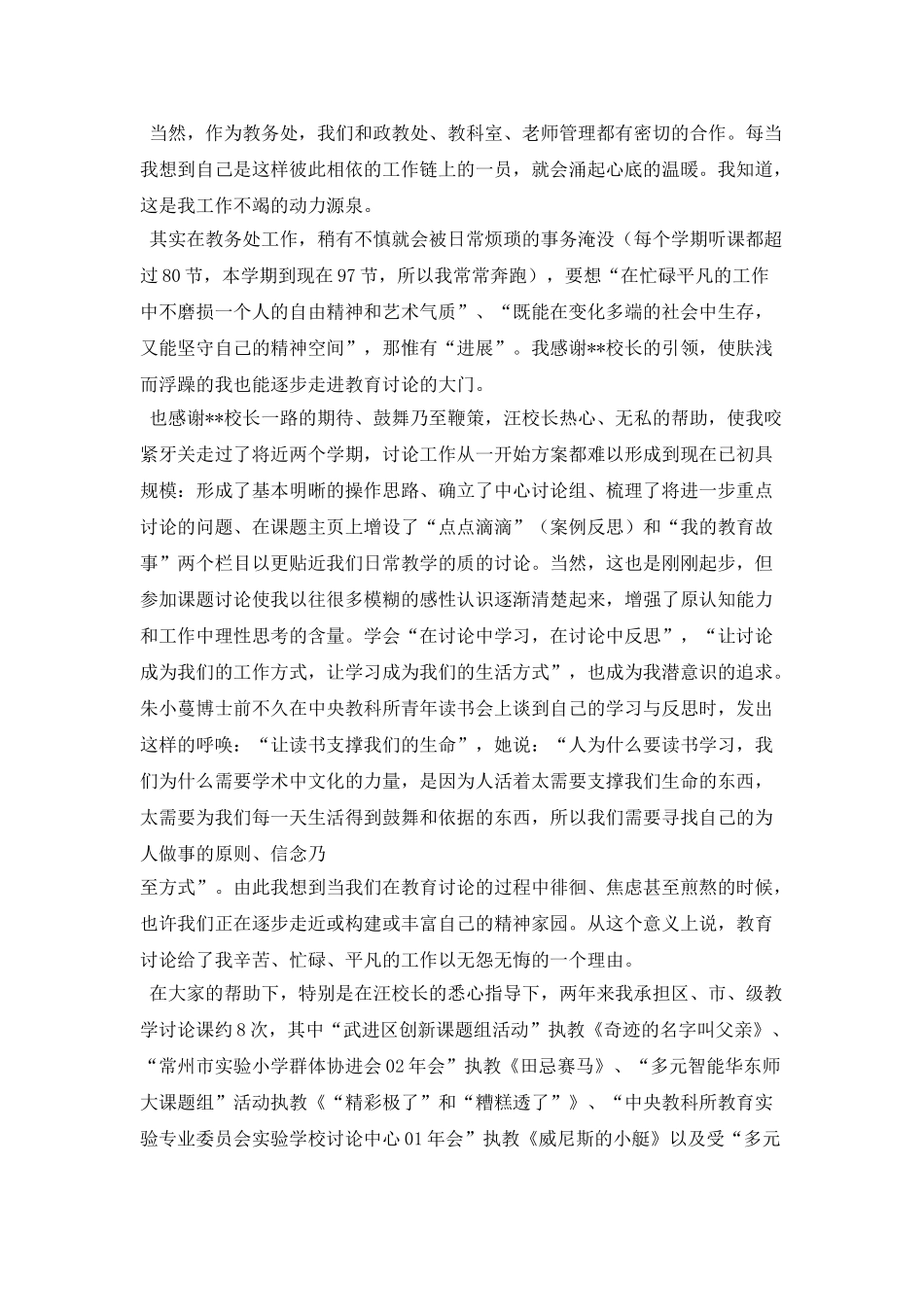 20XX年个人工作总结_第3页