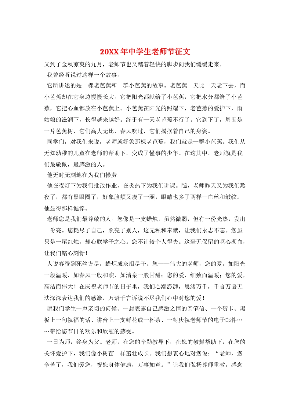 20XX年中学生教师节征文_第1页