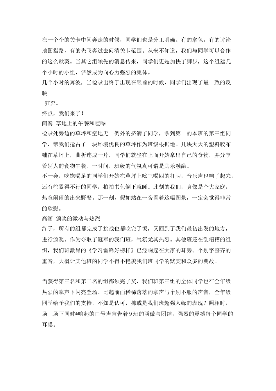 20XX年中学生春游作文800字_第3页