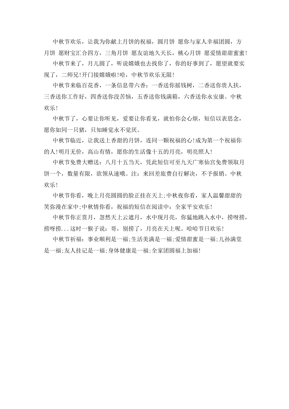20XX年中秋节短信贺词汇编欣赏_第2页