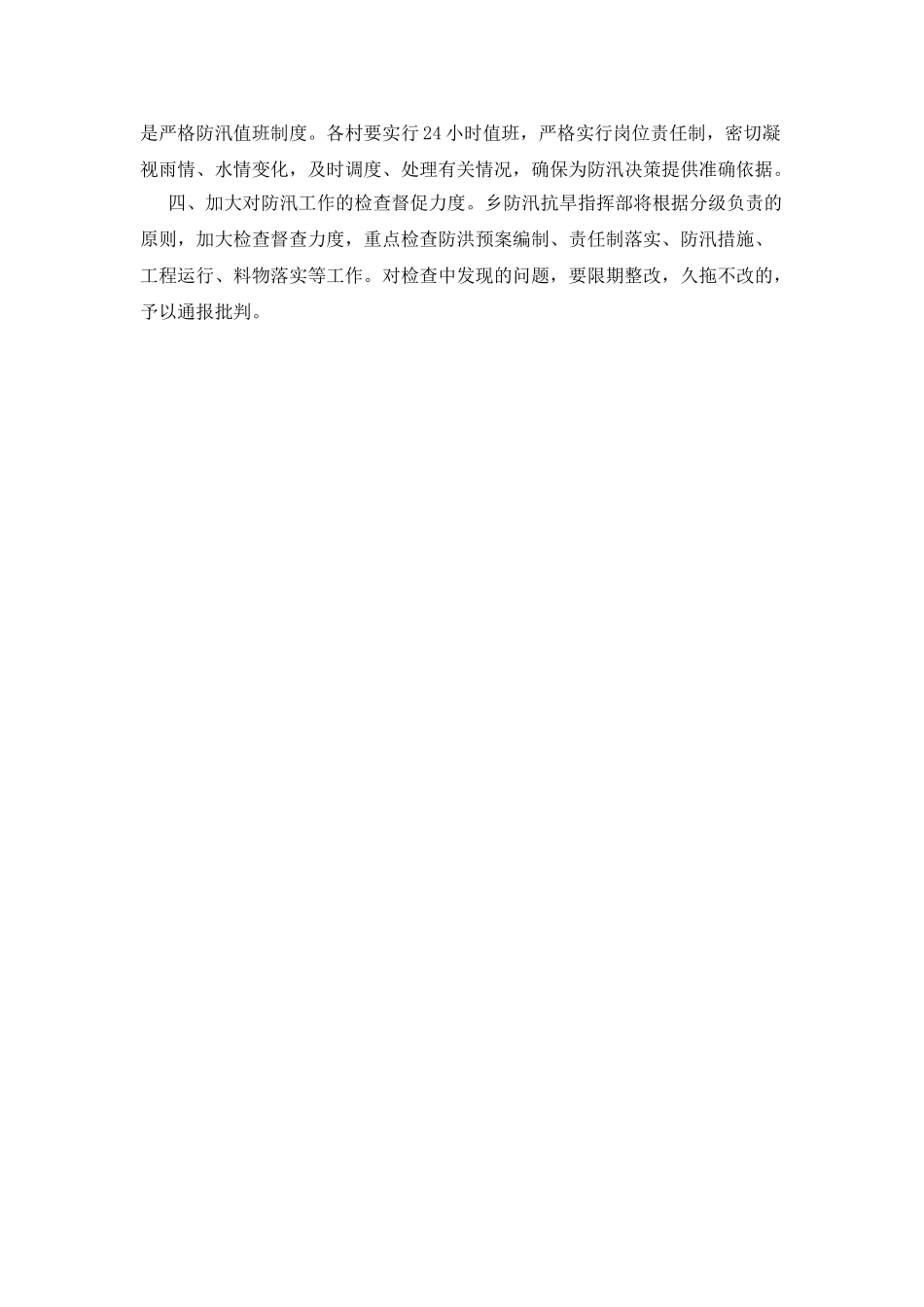 20XX年乡镇预防汛期应急预案格式例文荐读_第2页
