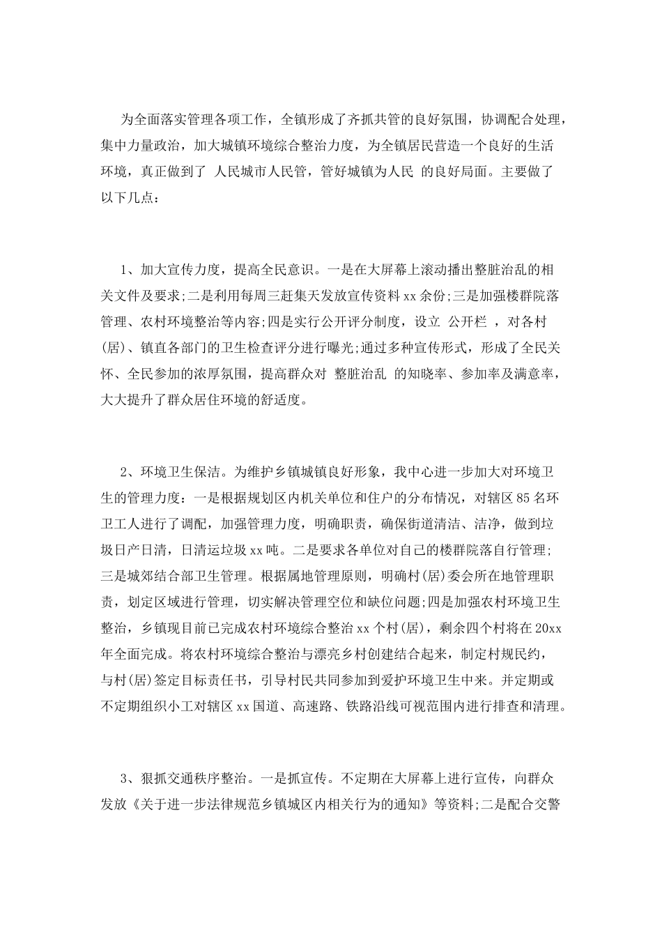 20xx年乡镇村镇建设服务中心上半年工作总结_第2页