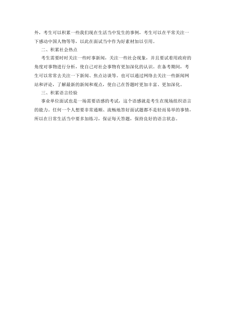 20XX年事业单位规范面试技巧_第2页