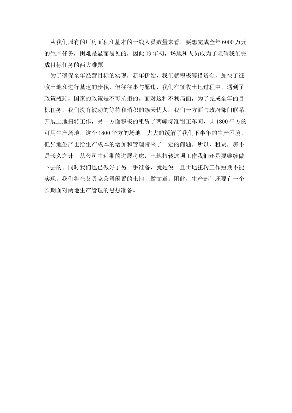 20XX年企业工作年终总结范文_第2页