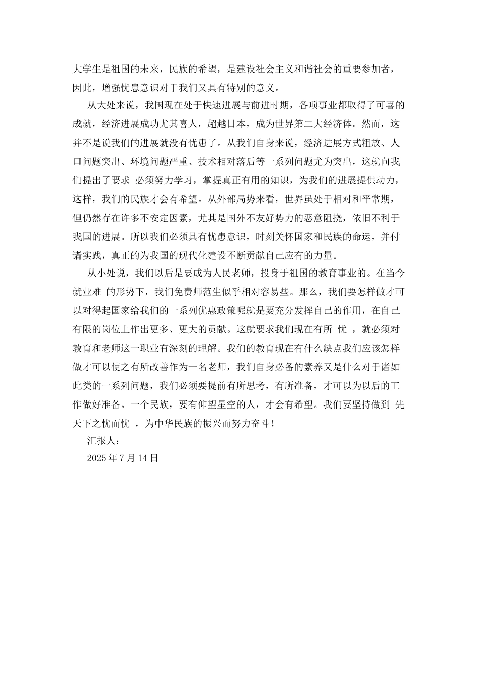 20XX年二季度思想汇报：先天下之忧而忧_第2页