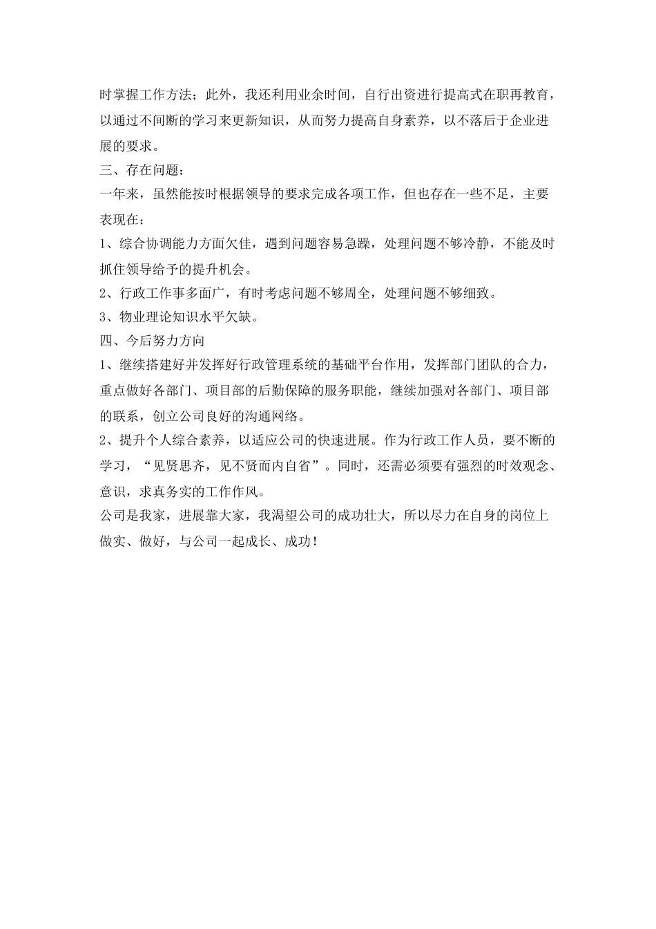 20XX年企业公司办公室个人工作总结_第2页