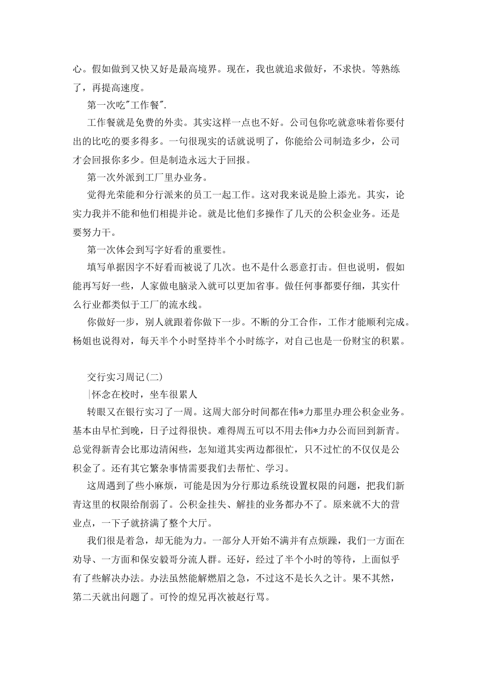 20XX年交通银行实习周记_第3页