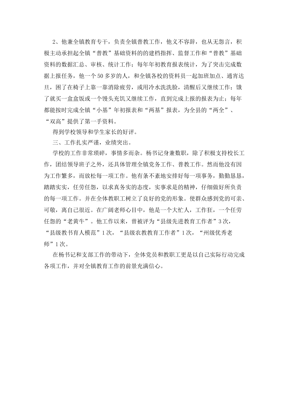 20XX年优秀党务工作先进事迹材料_第2页