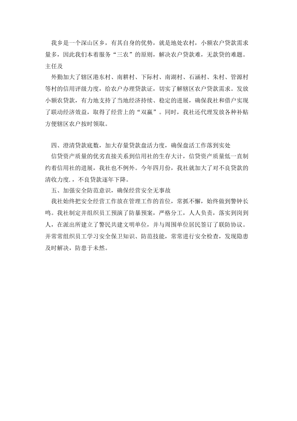 20XX年信用社年终总结_第2页