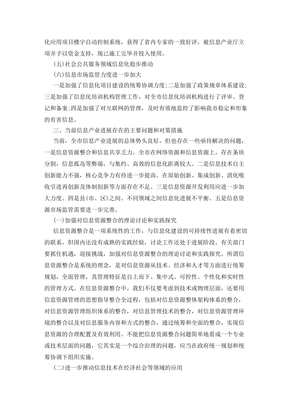 20XX年信息产业发展情况调查报告_第2页