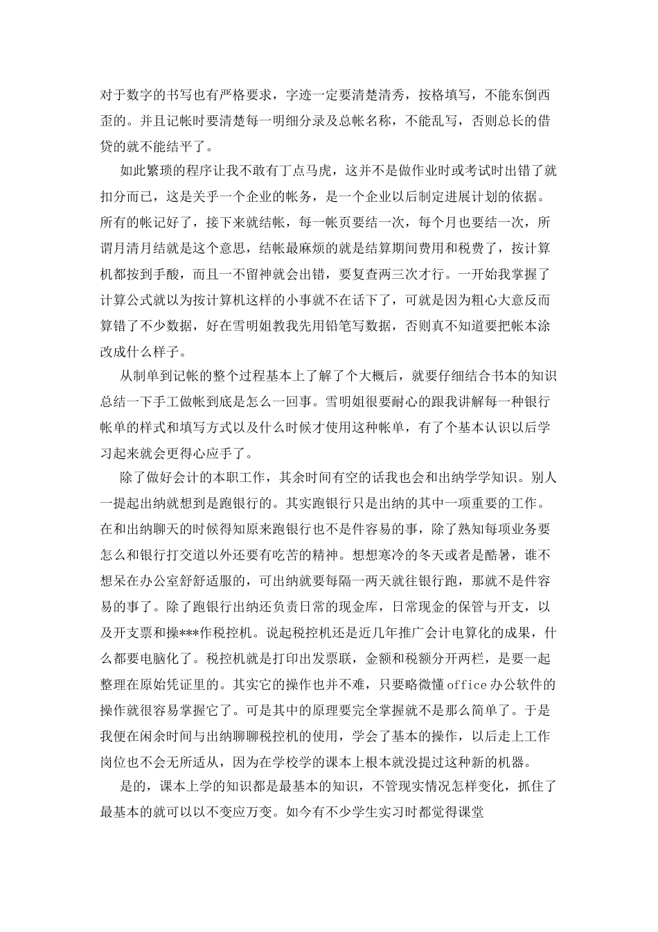 20XX年会计专业暑假实践报告_第2页