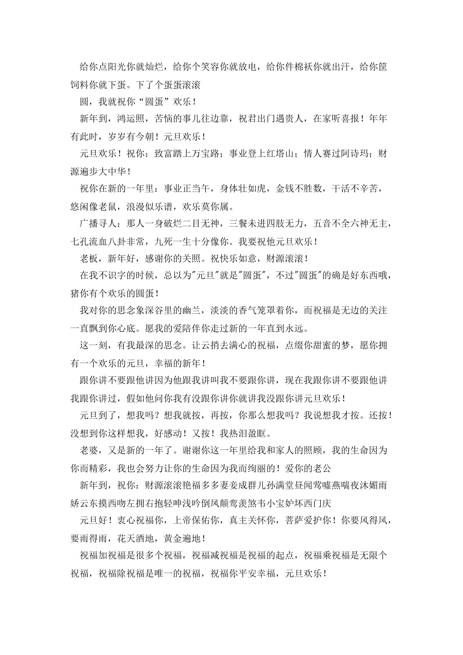 20XX年元旦短信贺词集锦_第2页