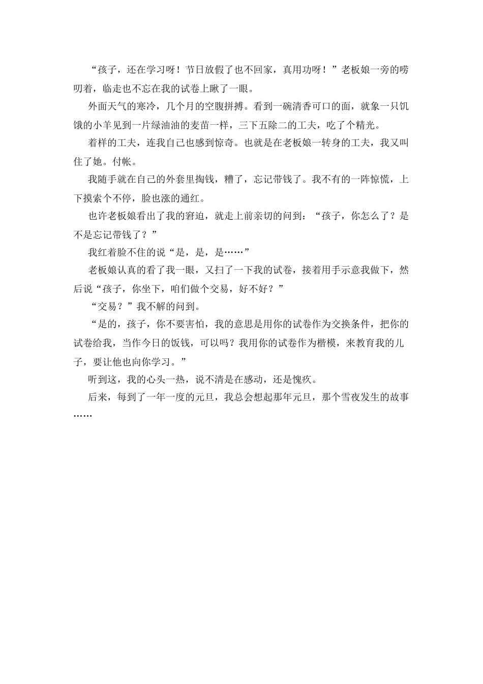 20XX年元旦节征文：元旦的故事_第2页