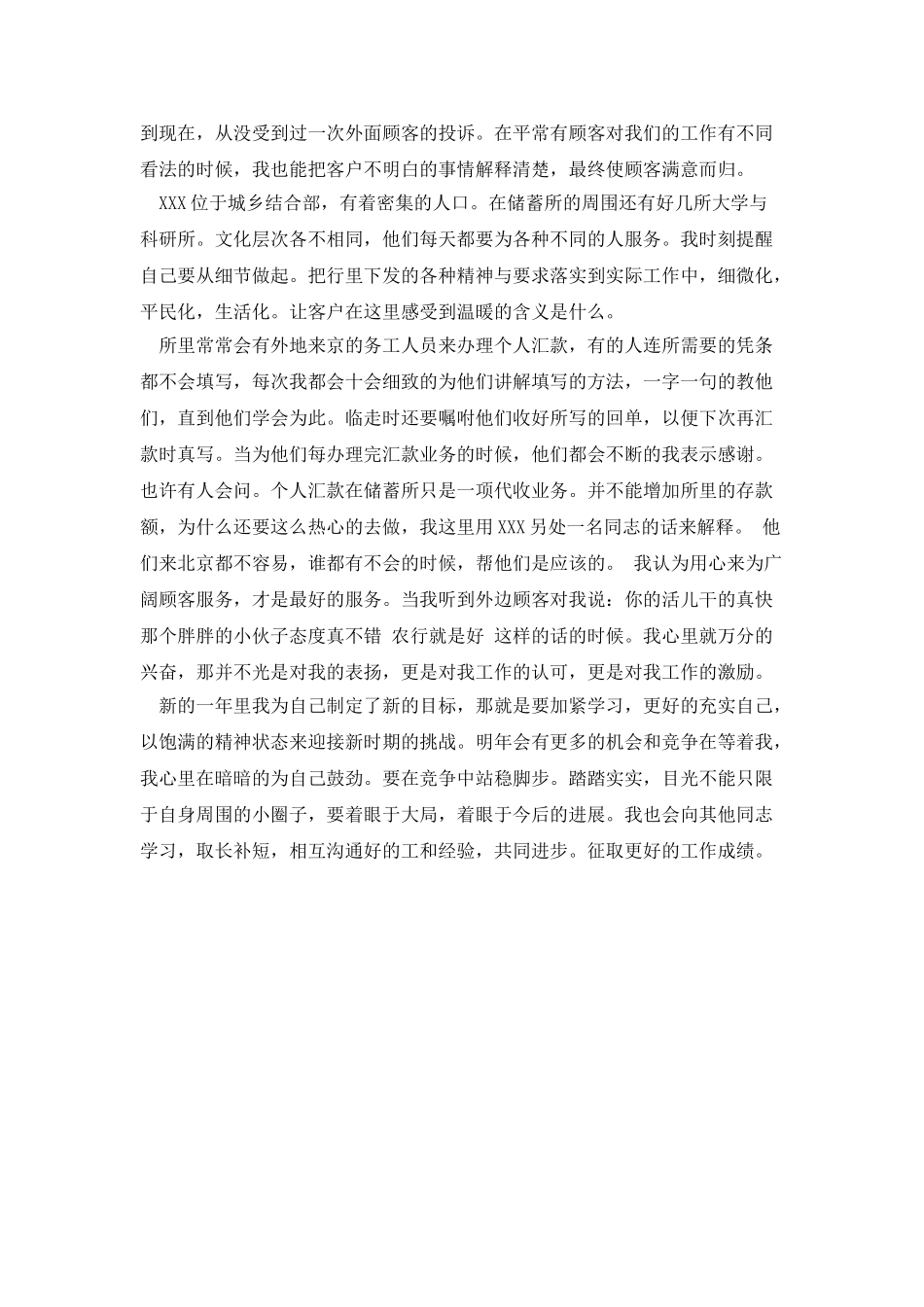 20XX年储蓄所年终个人工作总结模板_第2页