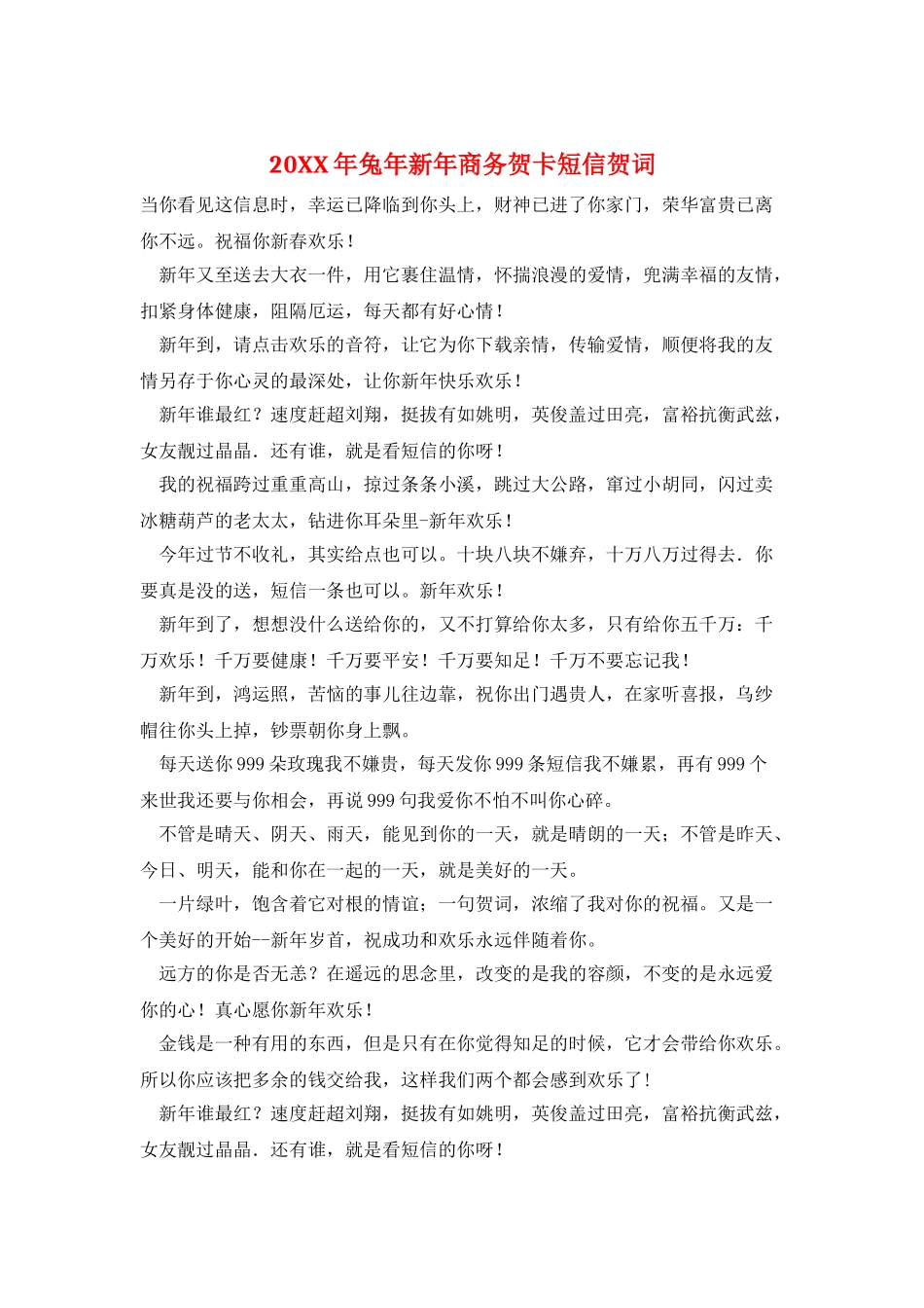 20XX年兔年新年商务贺卡短信贺词_第1页