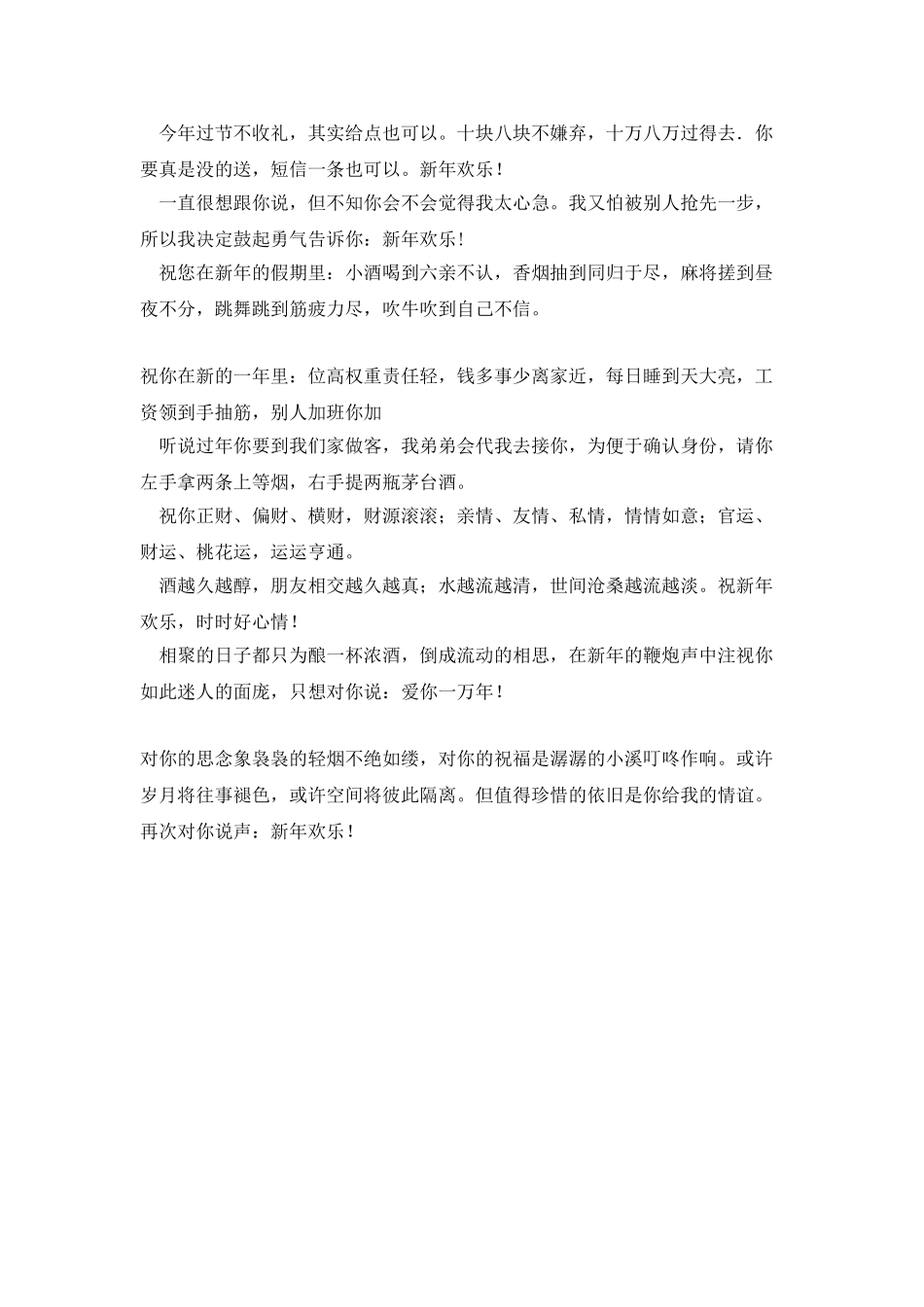 20XX年兔年新年商务贺卡短信贺词_第2页