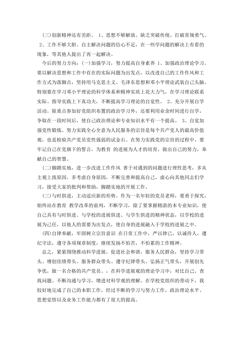 20XX年党员教师个人工作总结范文_第2页