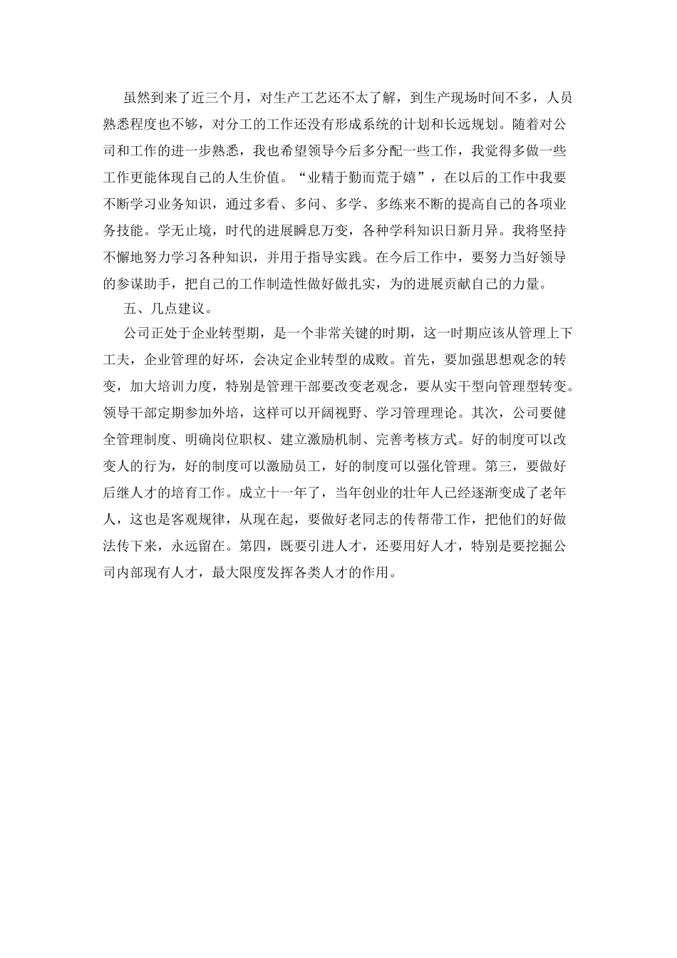 20XX年公司员工个人工作总结范文_第2页