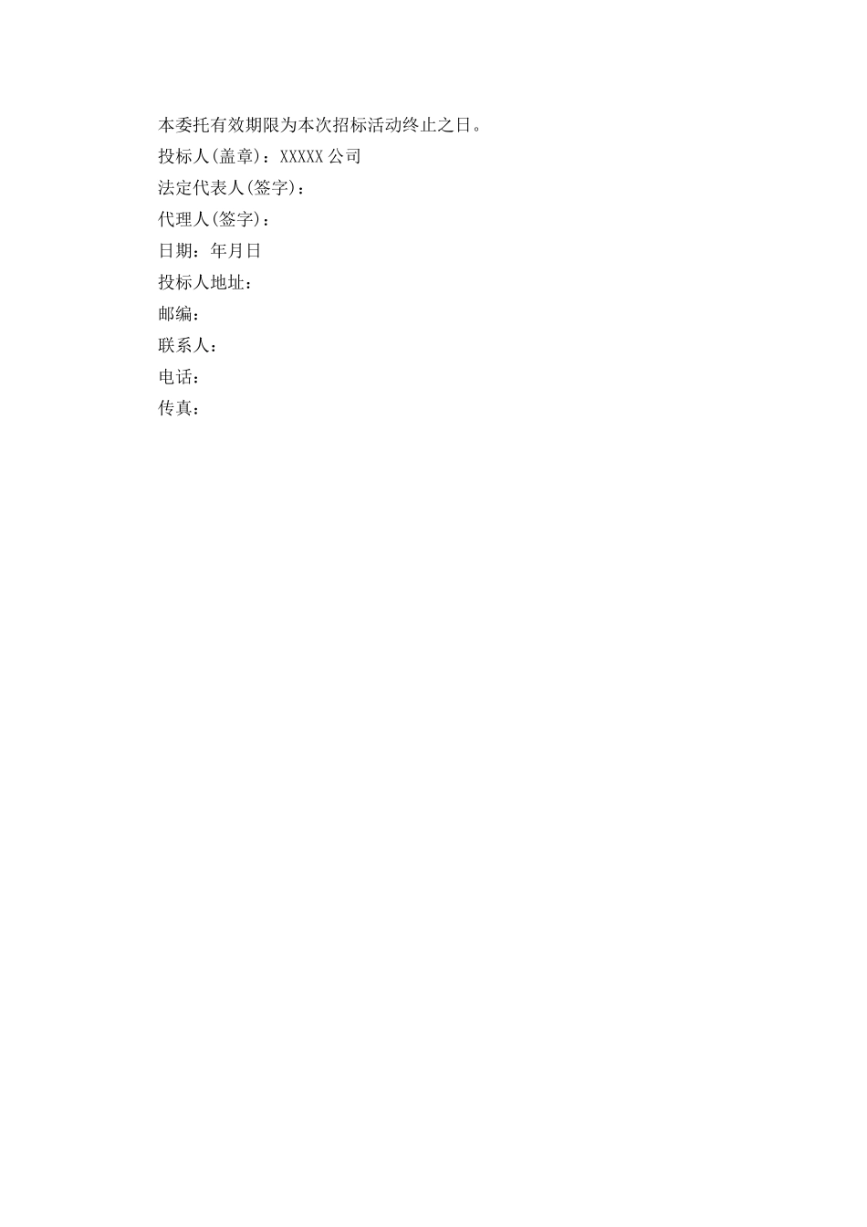 20XX年公司授权个人委托书范本_第2页