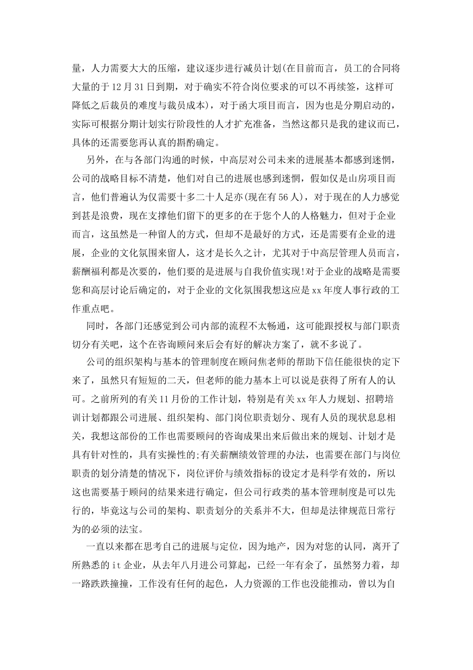 20XX年公司辞职报告范文_第2页