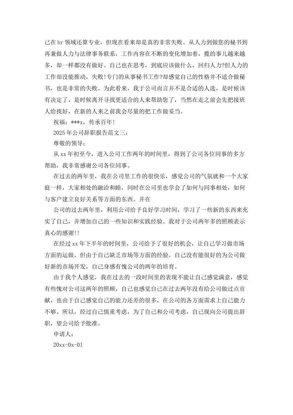 20XX年公司辞职报告范文_第3页