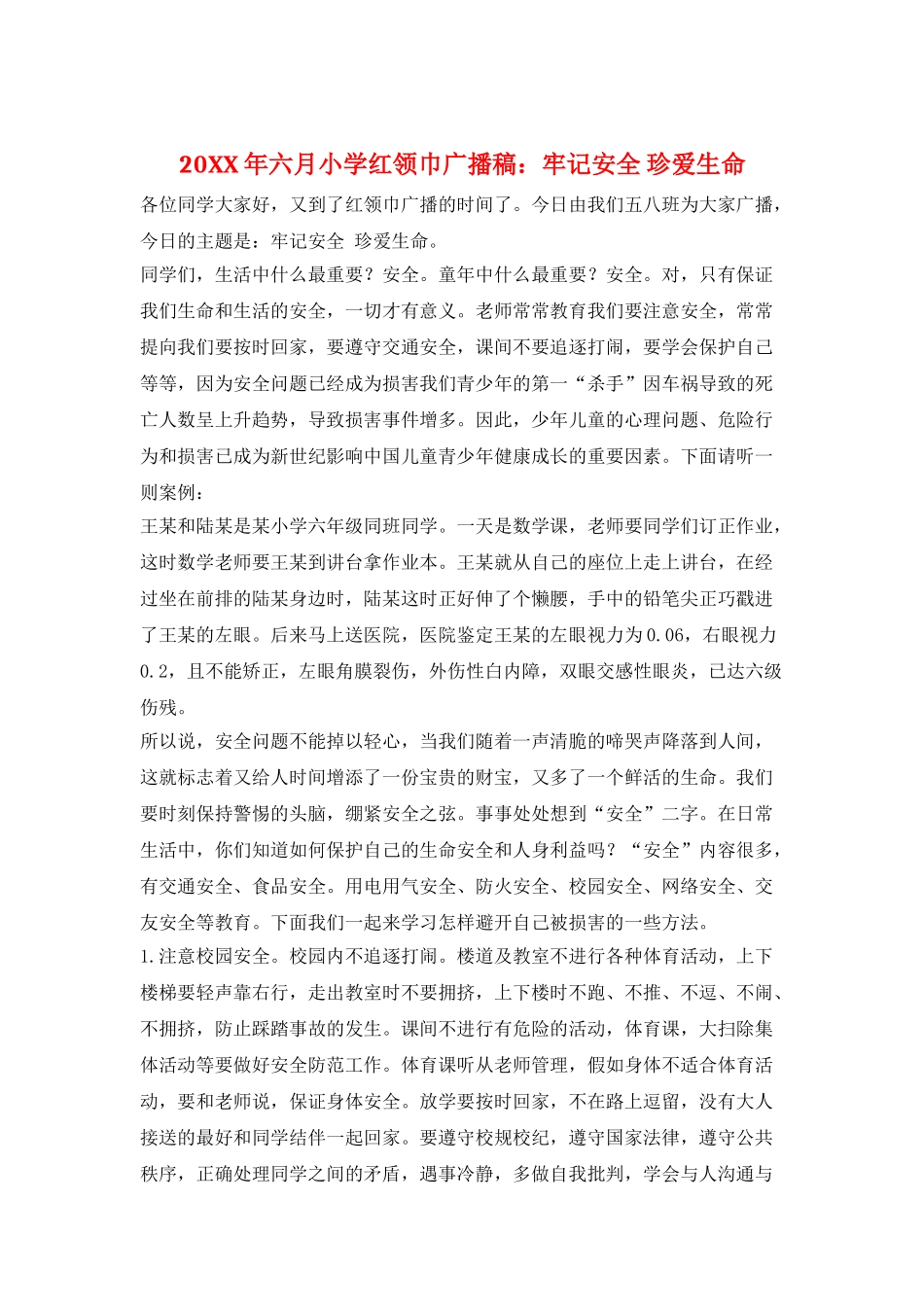 20XX年六月小学红领巾广播稿：牢记安全-珍爱生命_第1页