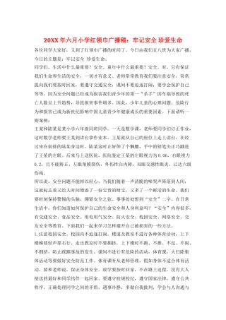20XX年六月小学红领巾广播稿：牢记安全-珍爱生命
