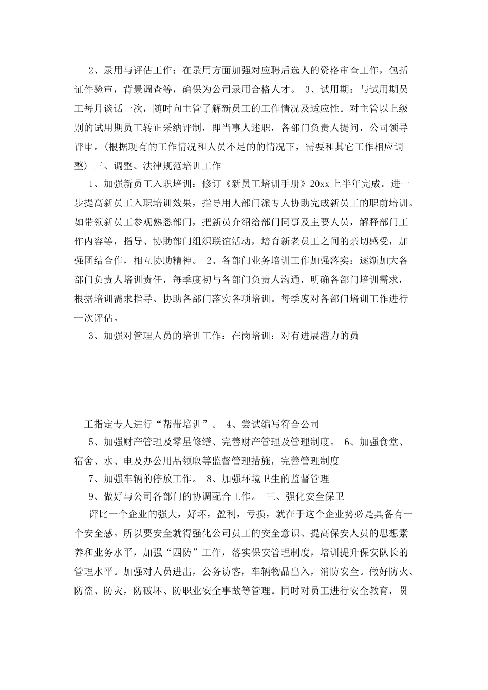 20XX年公司行政部门工作计划_第2页