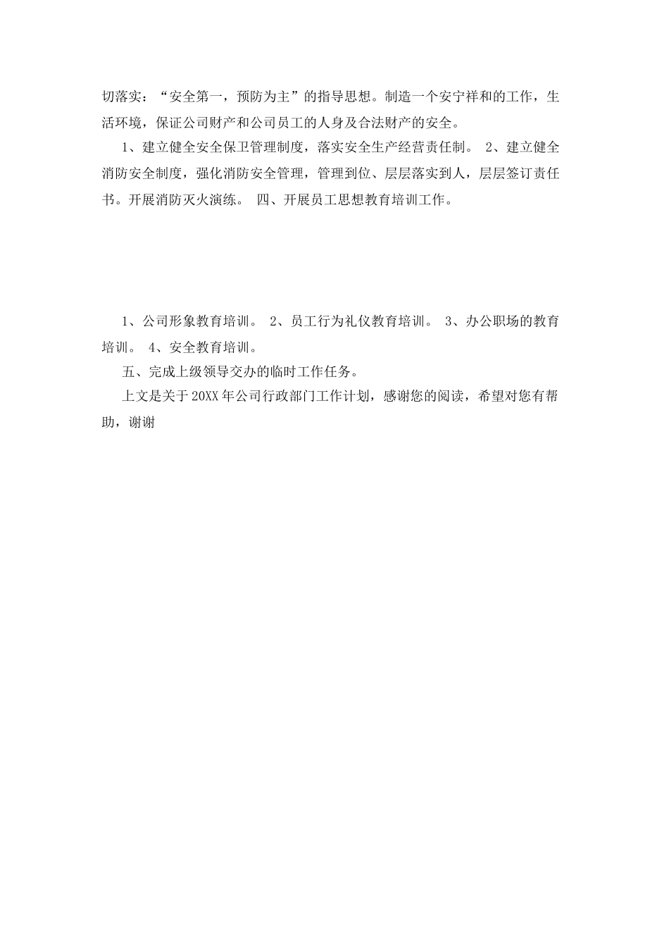 20XX年公司行政部门工作计划_第3页