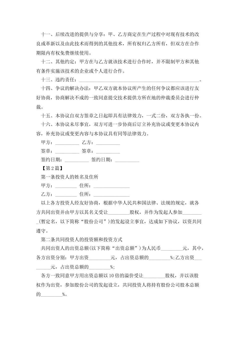 20XX年关于合作协议书范文_第2页