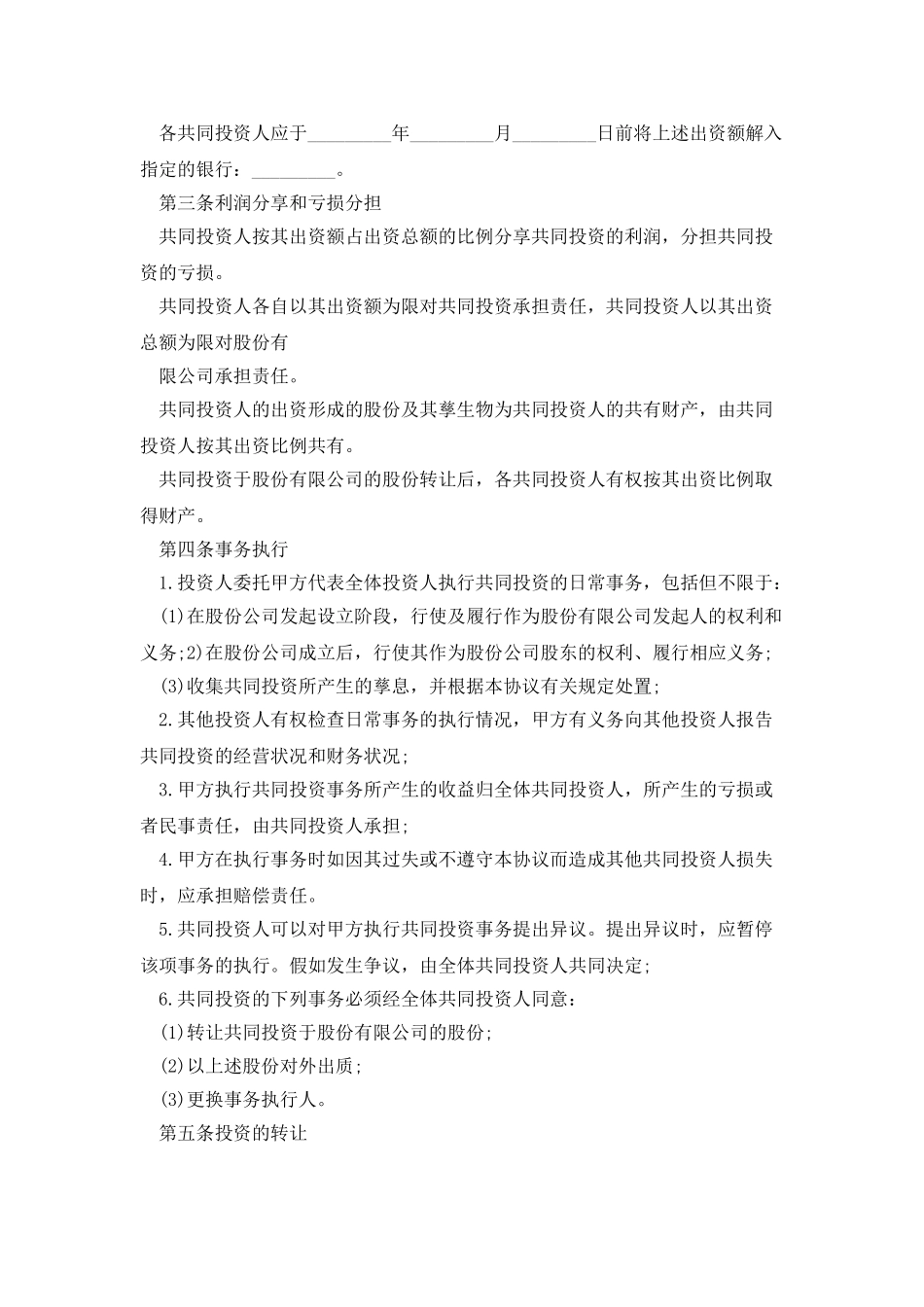 20XX年关于合作协议书范文_第3页