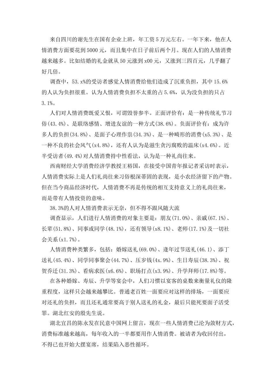 20XX年关于公众对人情消费看法的调查报告_第2页