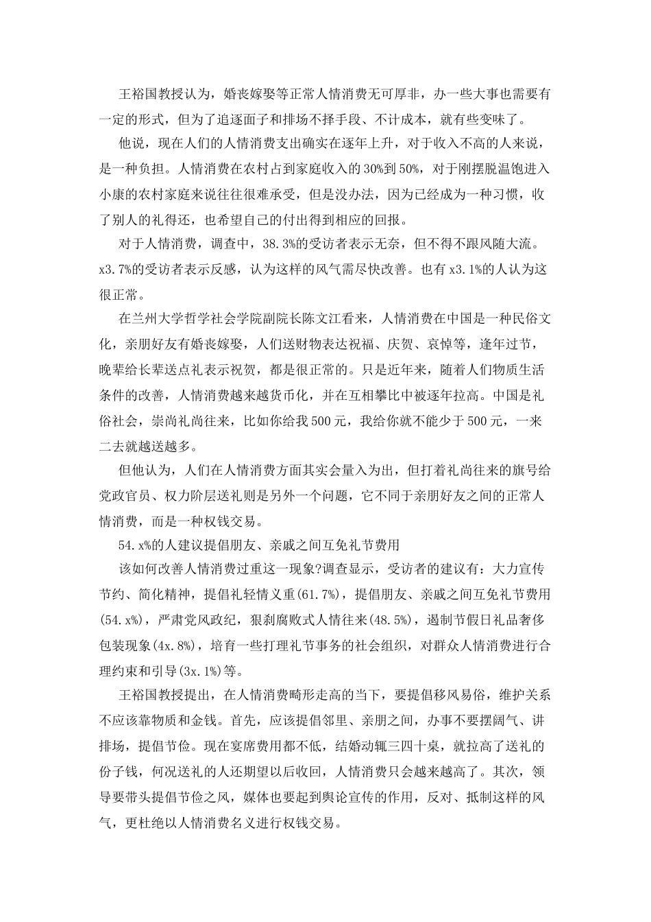 20XX年关于公众对人情消费看法的调查报告_第3页