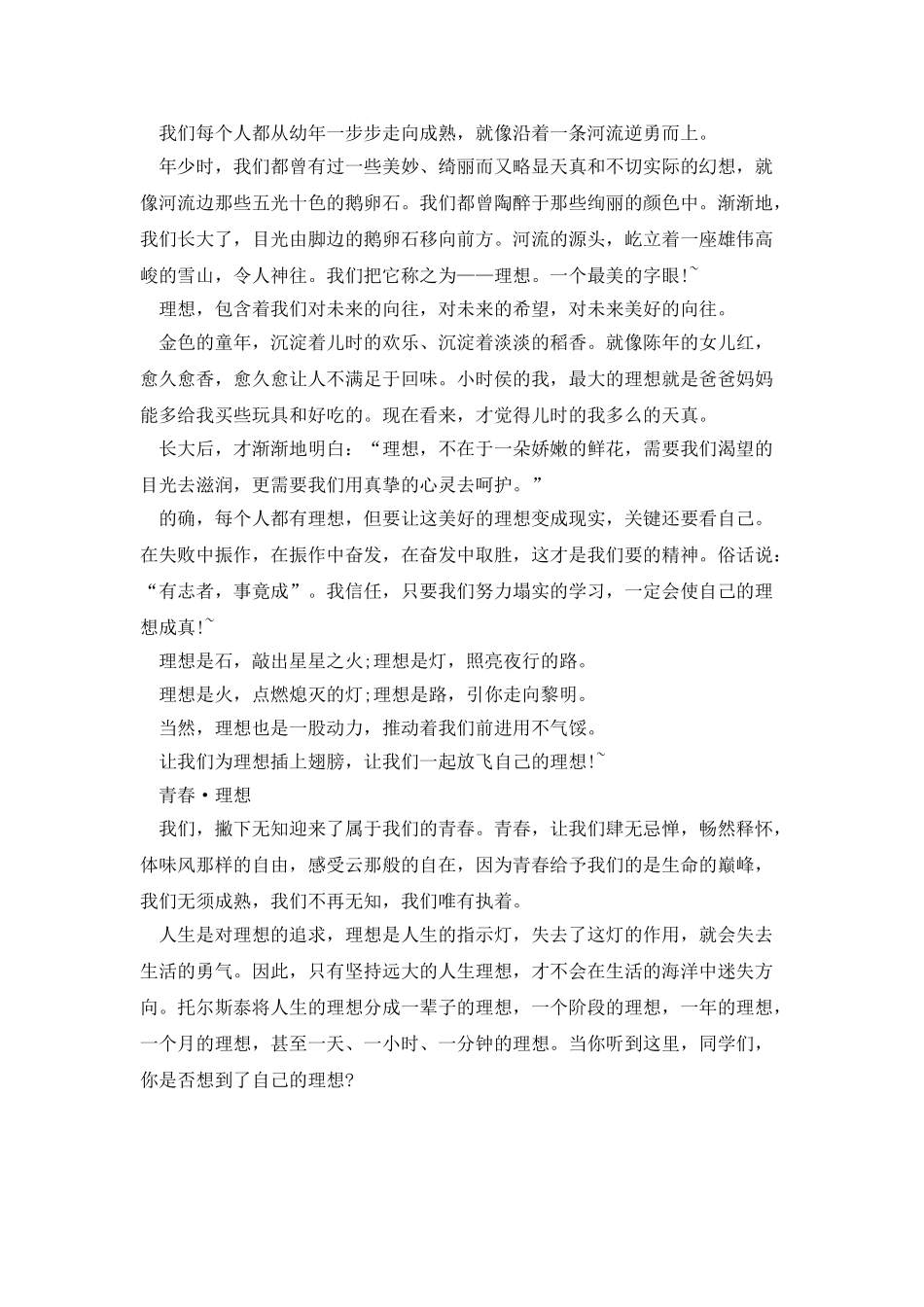 20XX年关于小学生红领巾广播稿范文_第2页