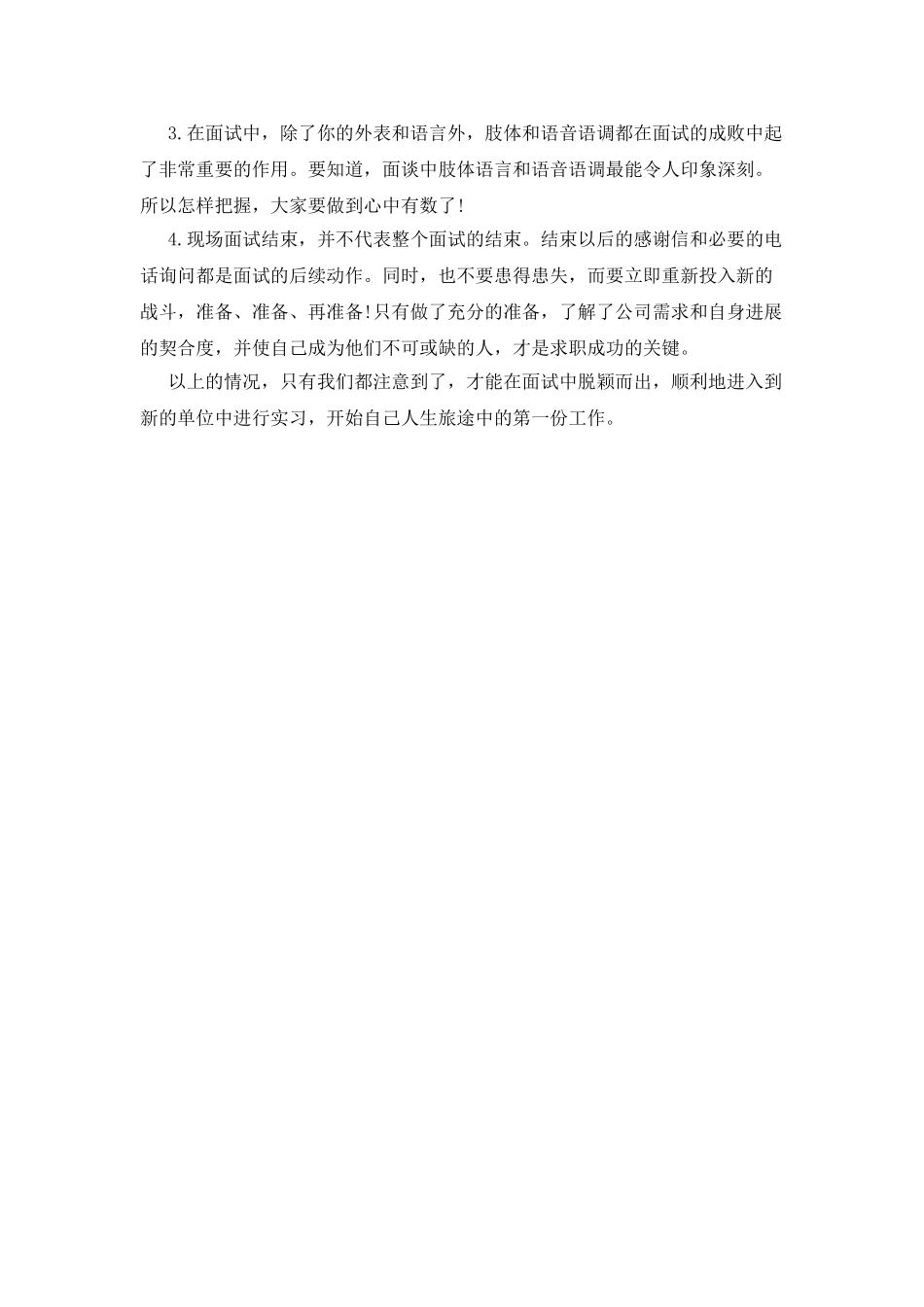 20XX年关于成功面试的小技巧_第2页